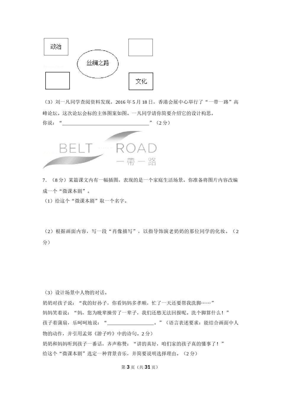 2017年湖南省湘潭市中考语文试卷（含解析版）.doc_第3页