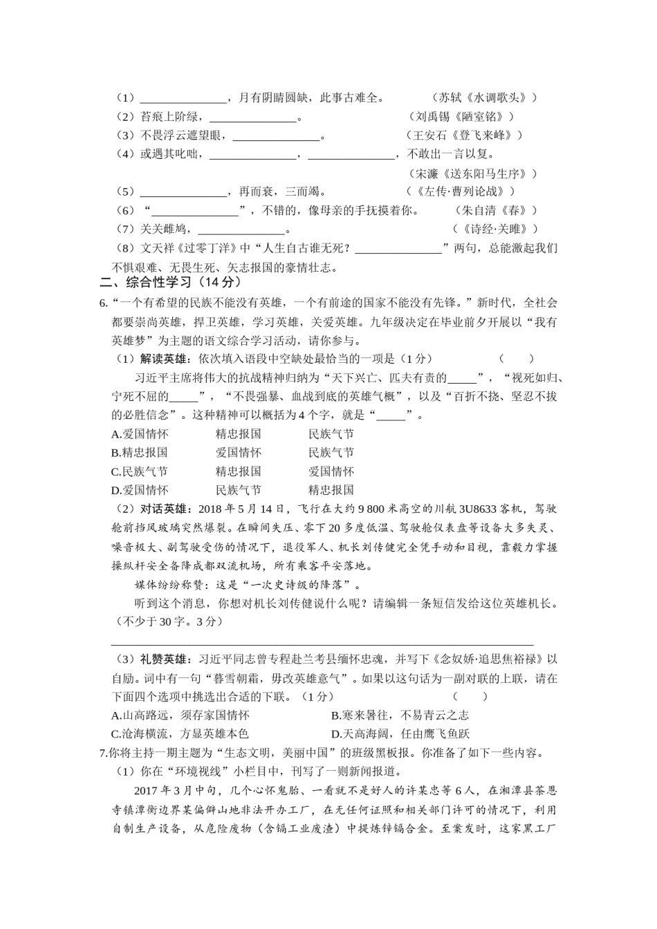 2018年湖南省湘潭市中考语文试卷（含解析）.doc_第2页