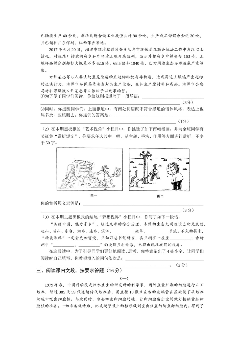 2018年湖南省湘潭市中考语文试卷（含解析）.doc_第3页