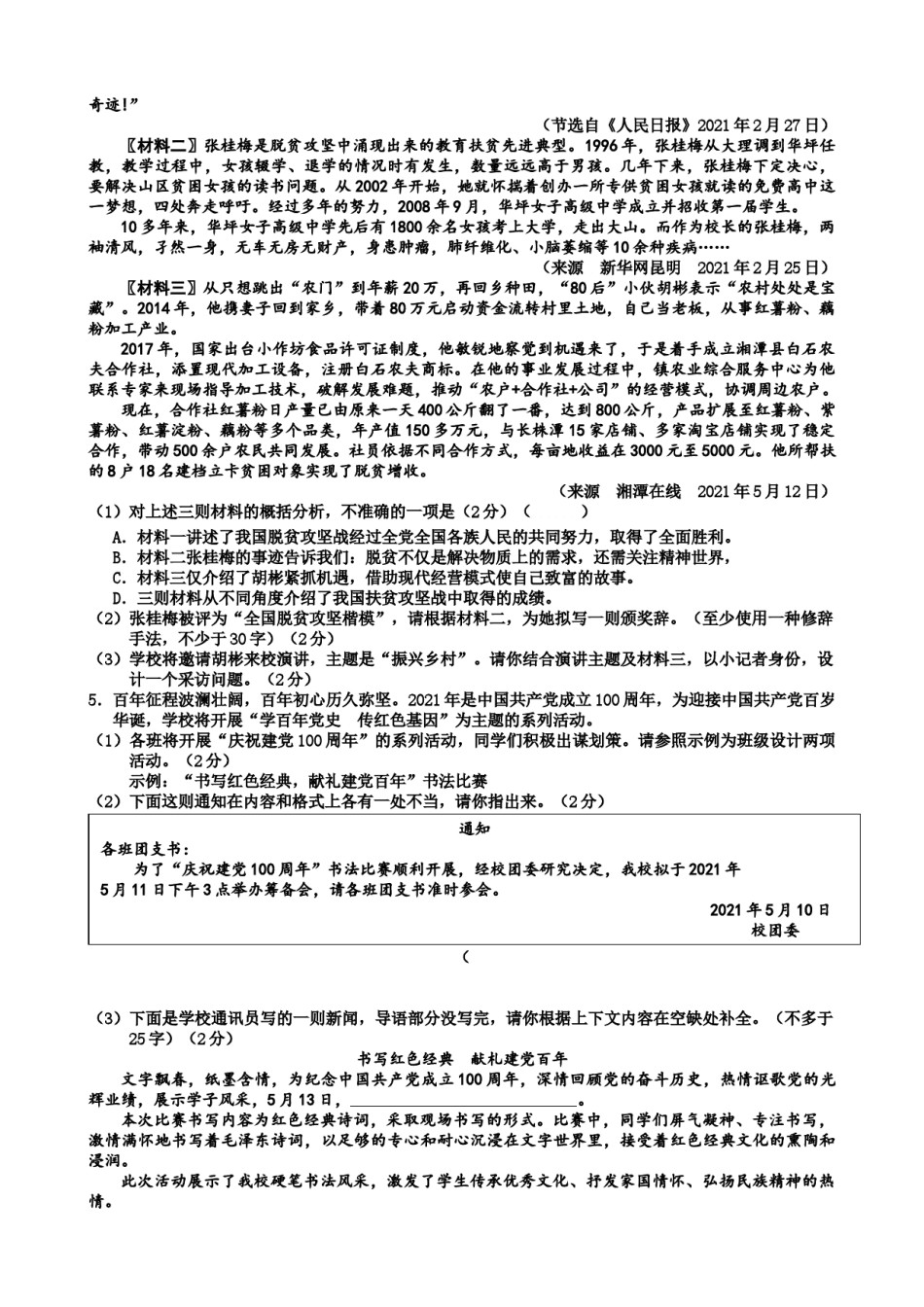 2021年湖南省湘潭市中考语文真题.doc_第2页