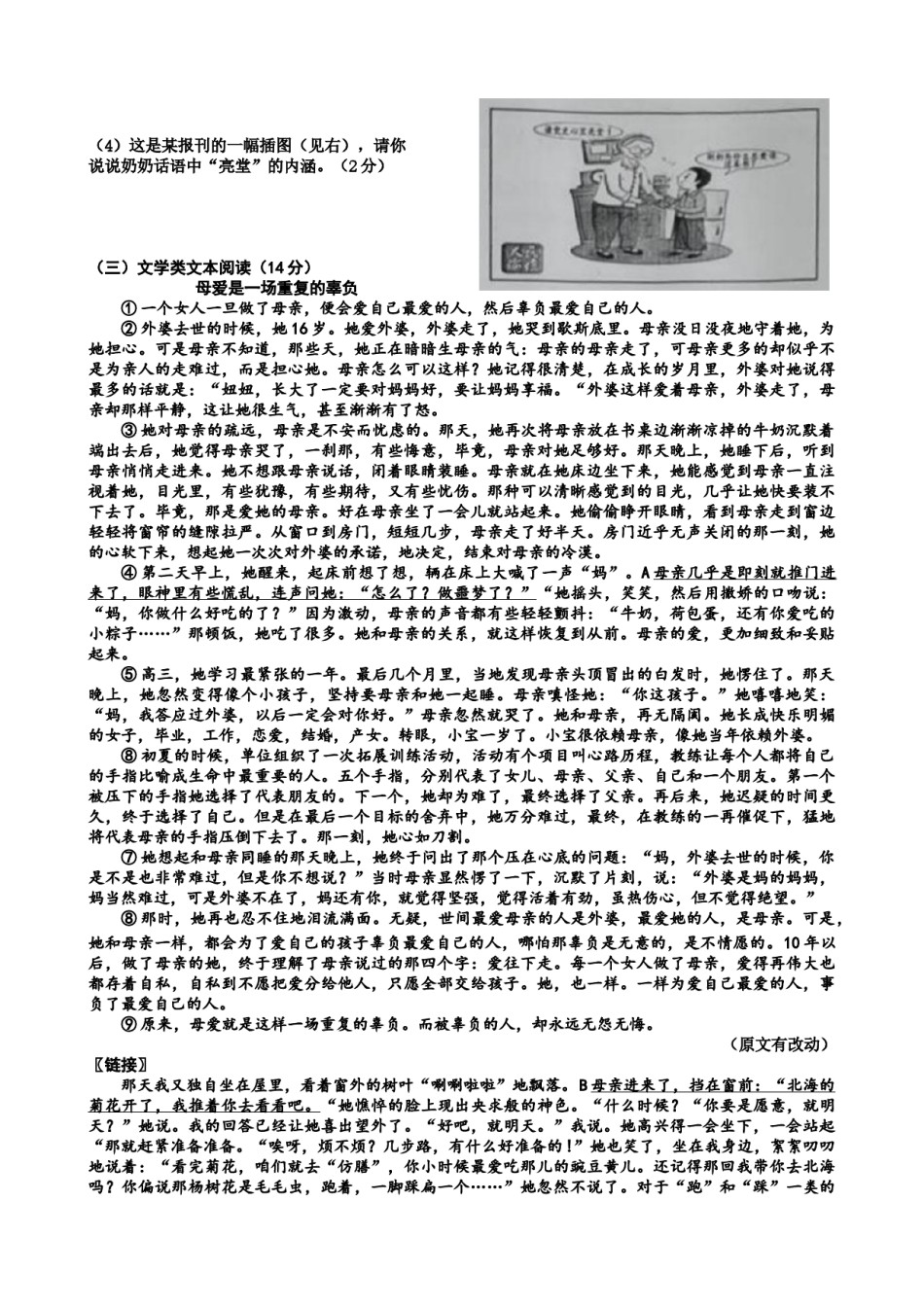 2021年湖南省湘潭市中考语文真题.doc_第3页