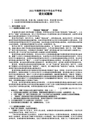 2021年湖南省湘潭市中考语文真题.doc