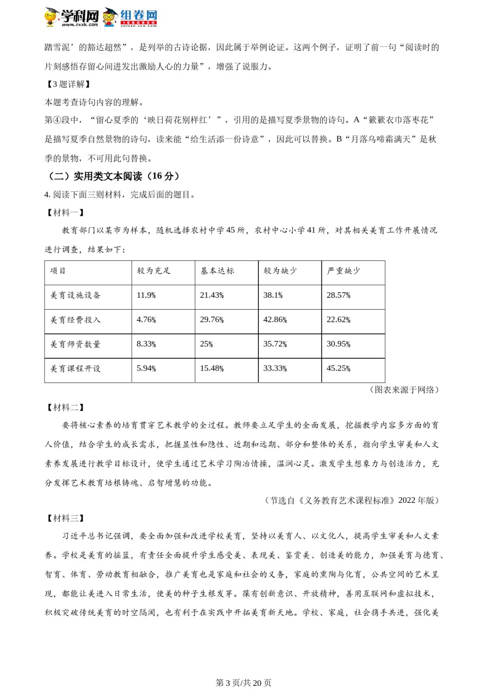 精品解析：2022年湖南省湘潭市中考语文真题（解析版）.docx_第3页