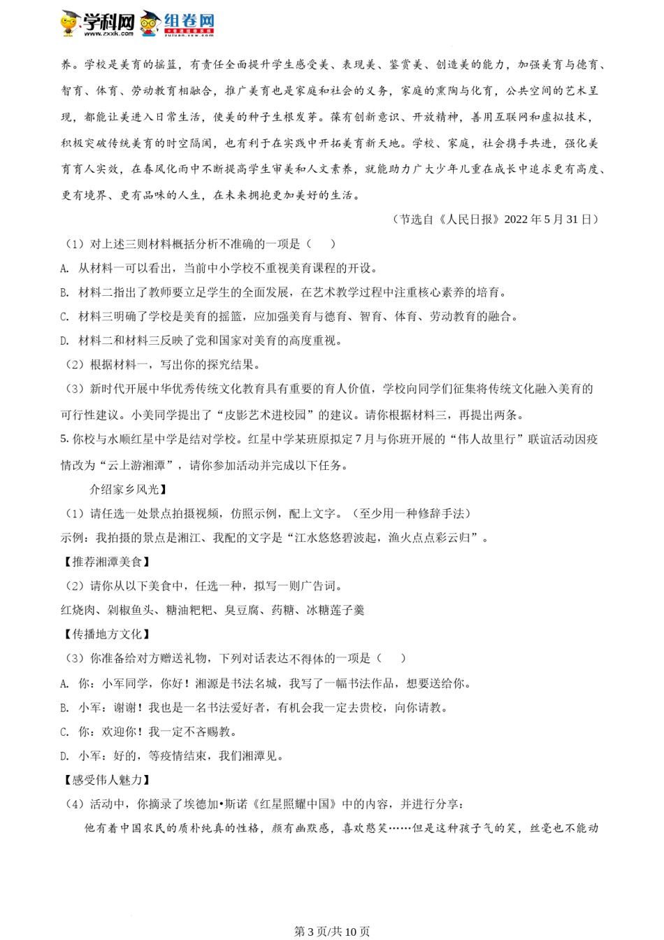 精品解析：2022年湖南省湘潭市中考语文真题（原卷版）.docx_第3页