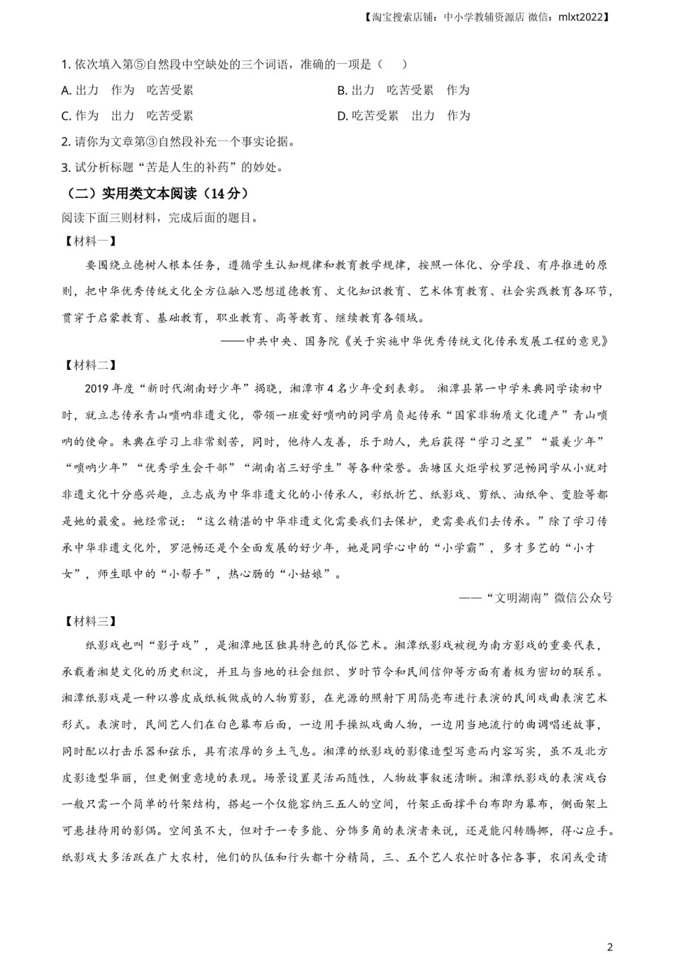 精品解析：湖南省湘潭市2020年中考语文试题（原卷版）.doc_第2页