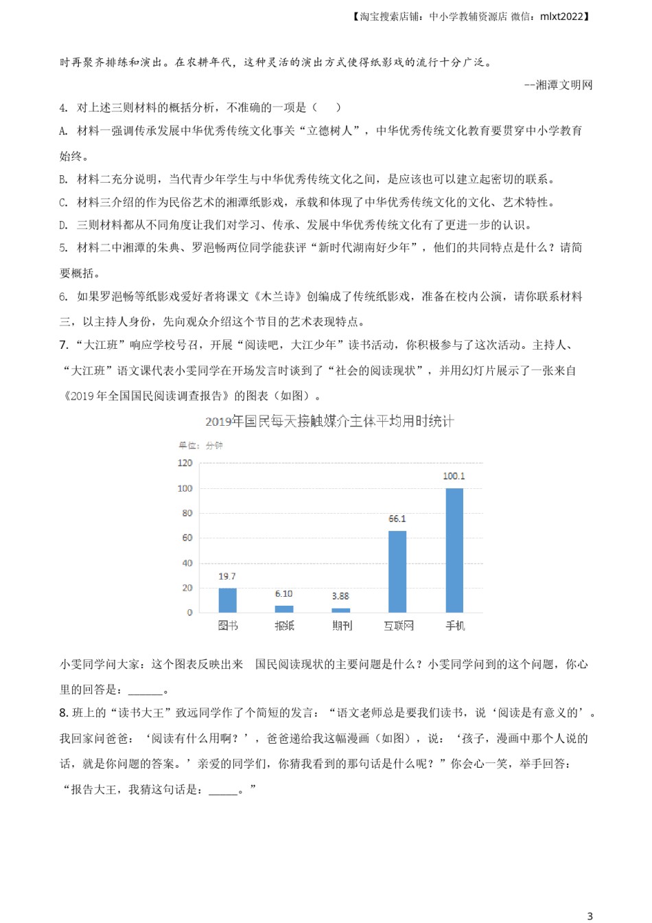 精品解析：湖南省湘潭市2020年中考语文试题（原卷版）.doc_第3页
