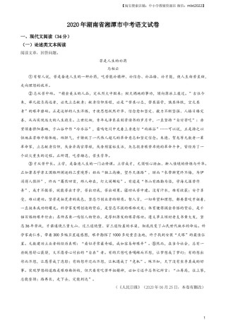 精品解析：湖南省湘潭市2020年中考语文试题（原卷版）.doc