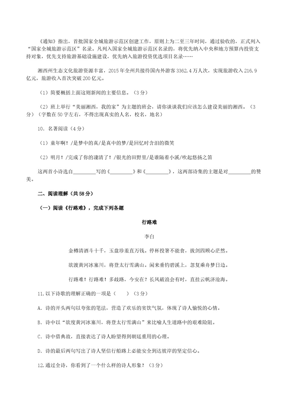 2017年湖南省湘西州中考语文真题及答案.doc_第3页