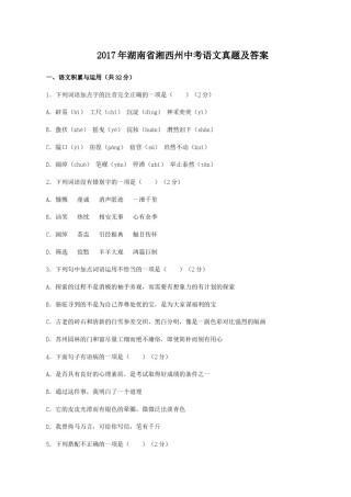2017年湖南省湘西州中考语文真题及答案.doc