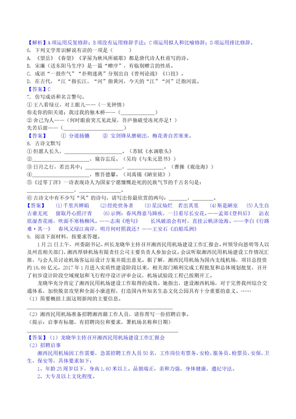2018年湖南省湘西州中考语文真题及答案.doc_第2页