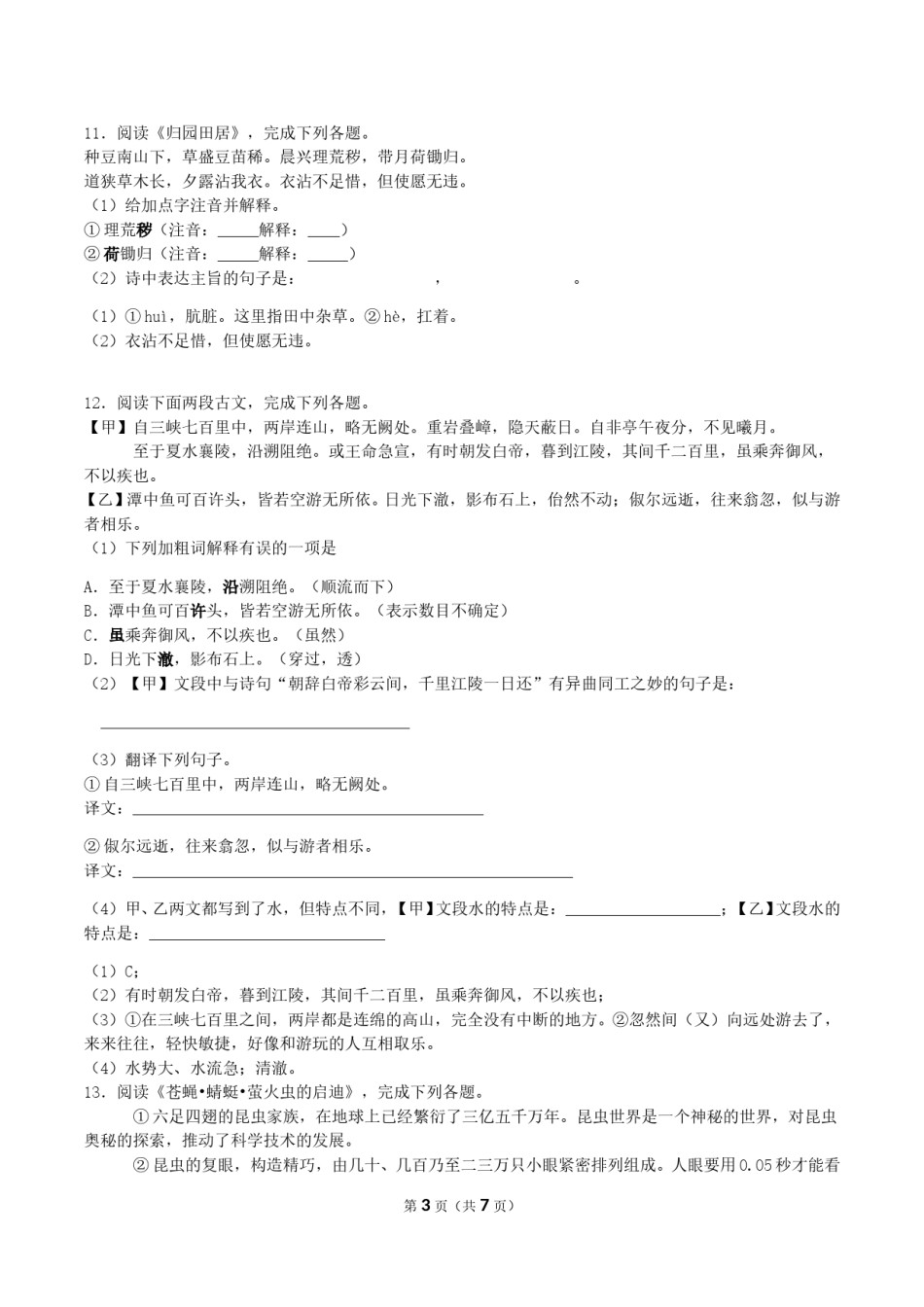 2019年湖南省湘西州中考语文真题及答案.doc_第3页