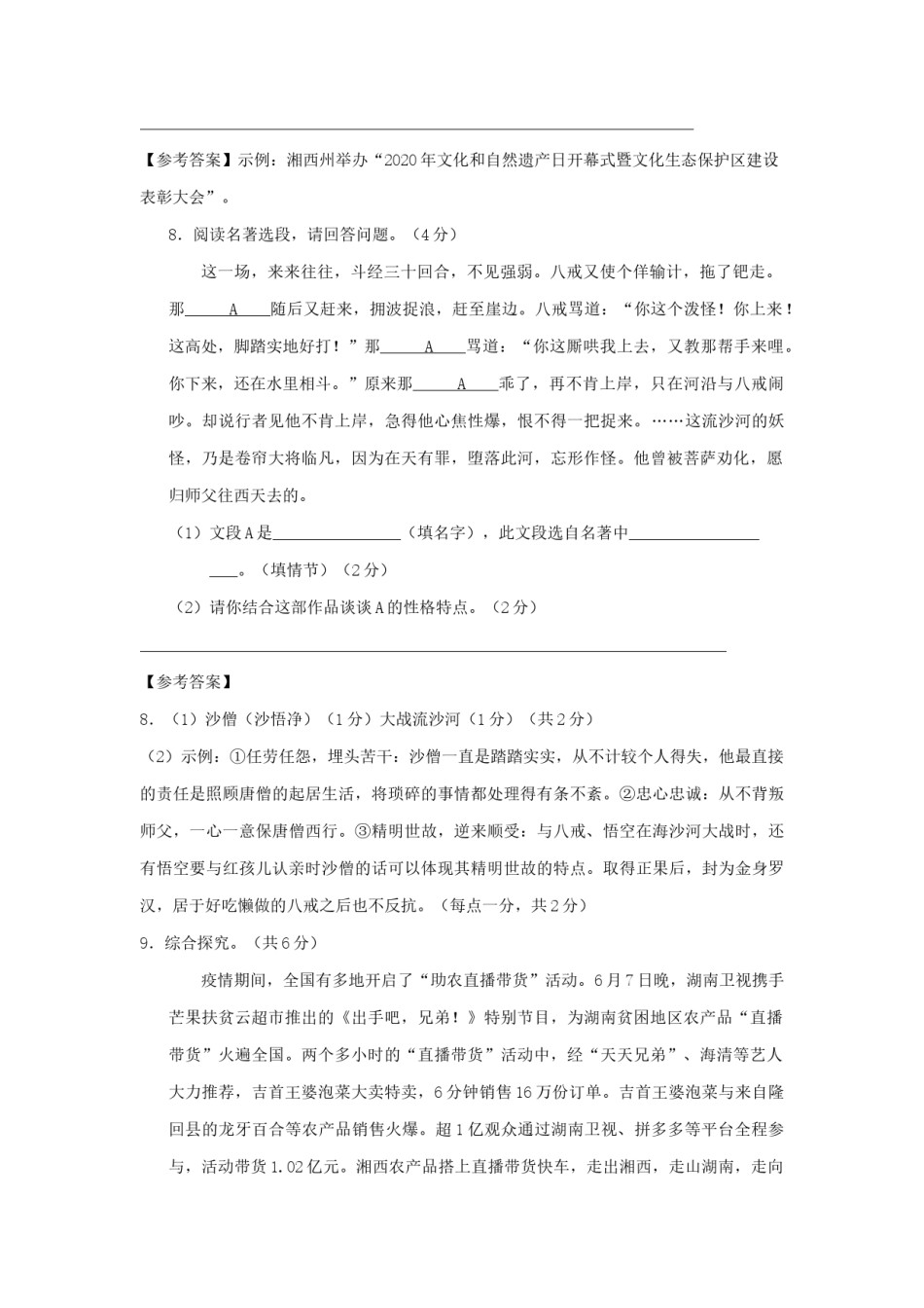 2020年湖南湘西中考语文试题及答案.doc_第3页