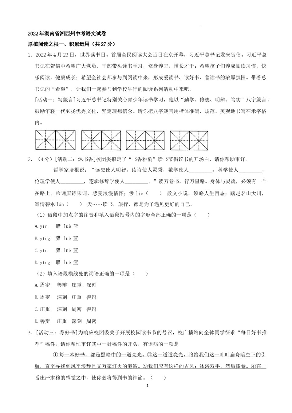 2022年湖南省湘西州中考语文真题（解析版）.docx_第1页