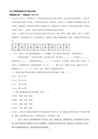 2022年湖南省湘西州中考语文真题（解析版）.docx
