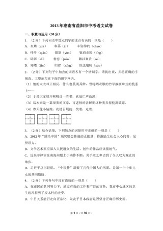 2013年湖南省益阳市中考语文试卷（含解析版）.doc