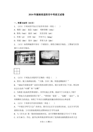 2014年湖南省益阳市中考语文试卷（含解析版）.doc