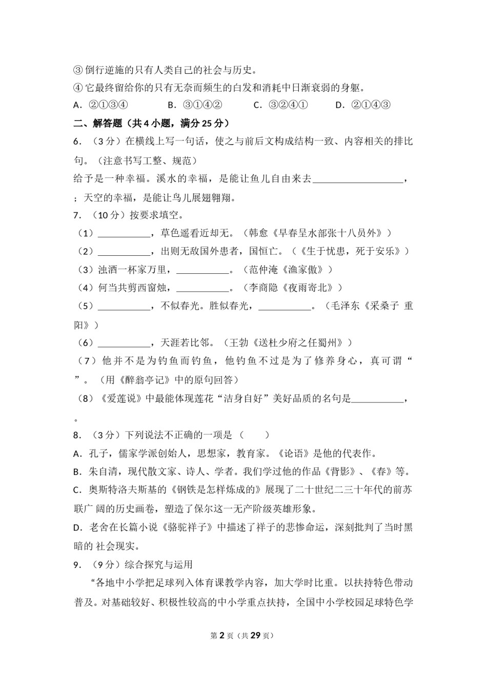 2015年湖南省益阳市中考语文试卷（含解析版）.doc_第2页