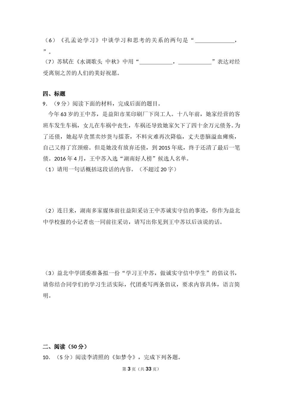 2016年湖南省益阳市中考语文试卷（含解析版）.doc_第3页