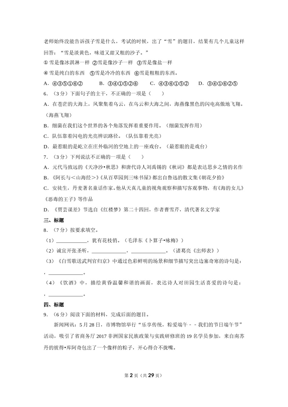 2017年湖南省益阳市中考语文试卷（含解析版）.doc_第2页
