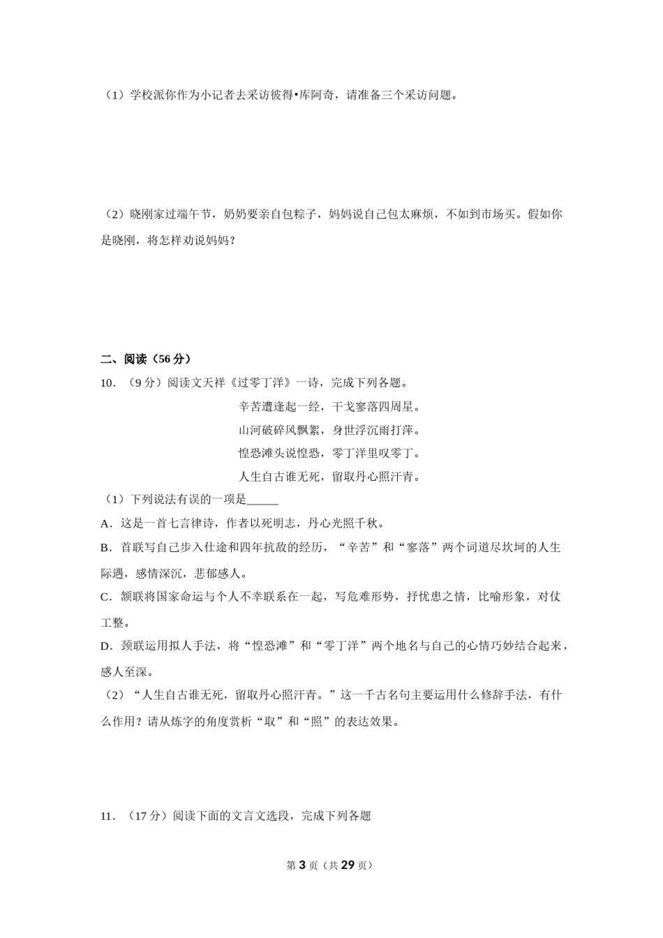 2017年湖南省益阳市中考语文试卷（含解析版）.doc_第3页