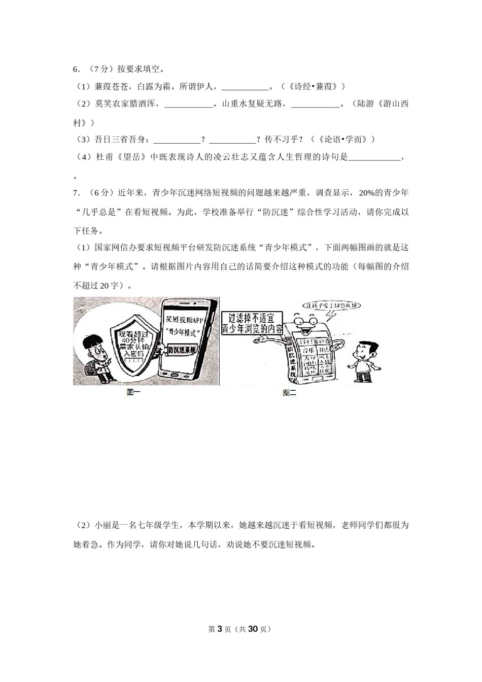 2019年湖南省益阳市中考语文试卷（含解析版）.doc_第3页