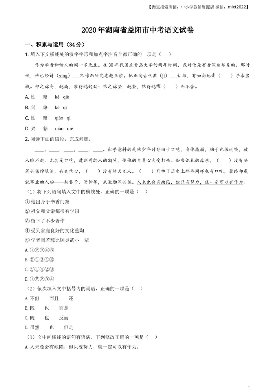 精品解析：湖南省益阳市2020年中考语文试题（原卷版）.doc_第1页