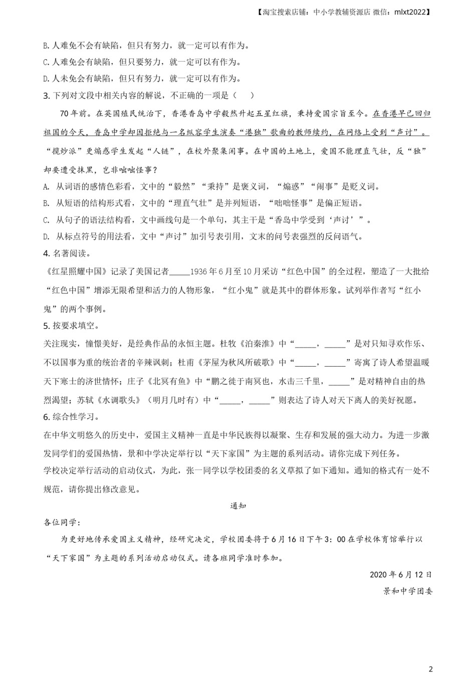 精品解析：湖南省益阳市2020年中考语文试题（原卷版）.doc_第2页