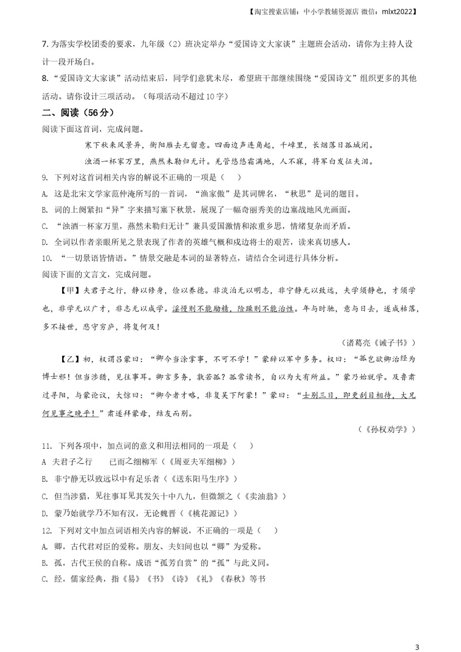精品解析：湖南省益阳市2020年中考语文试题（原卷版）.doc_第3页