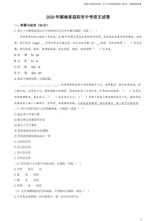 精品解析：湖南省益阳市2020年中考语文试题（原卷版）.doc