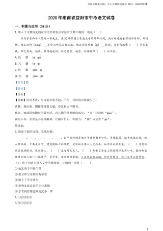 精品解析：湖南省益阳市2020年中考语文试题（解析版）.doc
