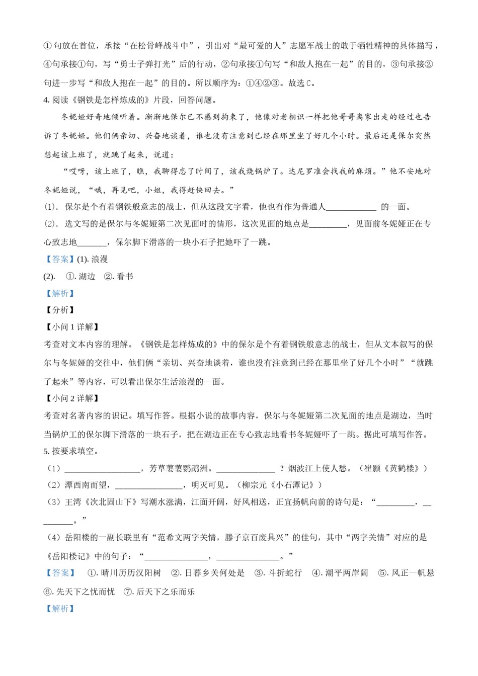 精品解析：湖南省益阳市2021年中考语文试题（解析版）.doc_第3页