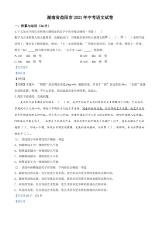精品解析：湖南省益阳市2021年中考语文试题（解析版）.doc