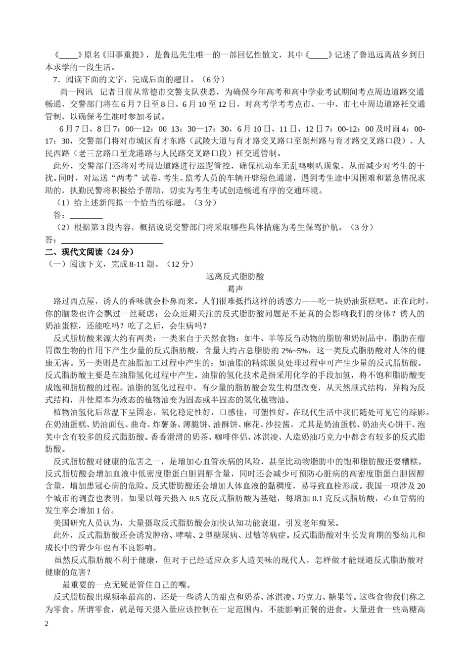 2011年湖南省常德市中考语文试卷(含答案).doc_第2页