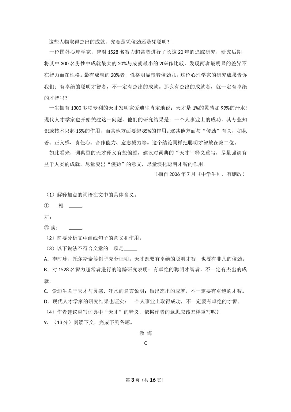 2012年湖南省常德市中考语文试卷及解析.doc_第3页