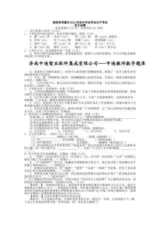 2013年湖南省常德市初中毕业学业水平考试语文试题有答案.doc