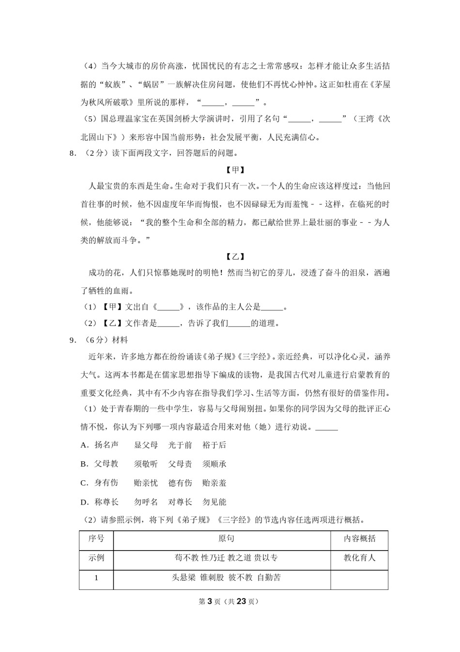 2014年湖南省常德市中考语文试卷及解析.doc_第3页