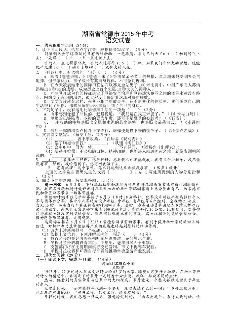 2015年湖南省常德市中考语文试题(word版含答案).doc_第1页