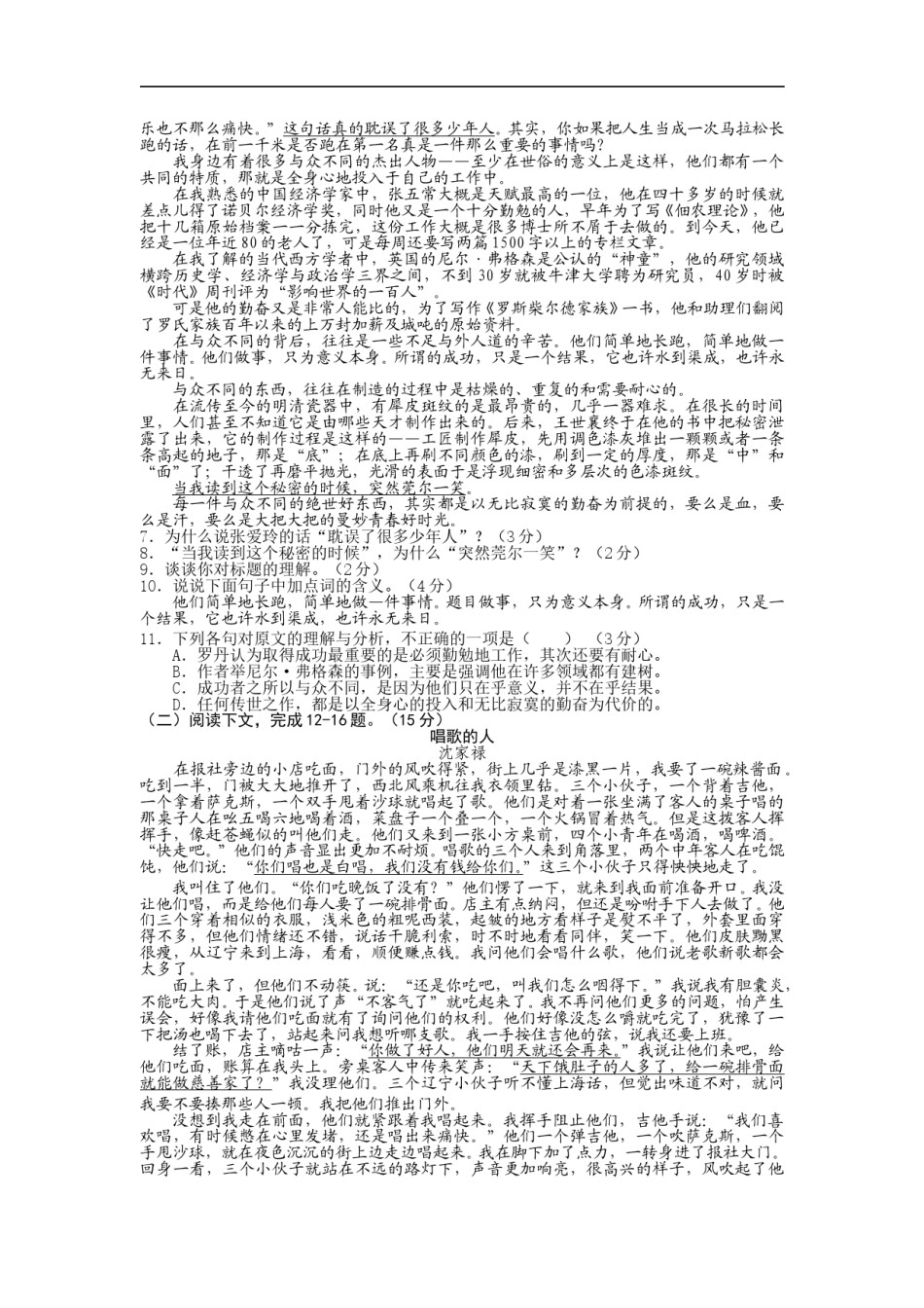 2015年湖南省常德市中考语文试题(word版含答案).doc_第2页
