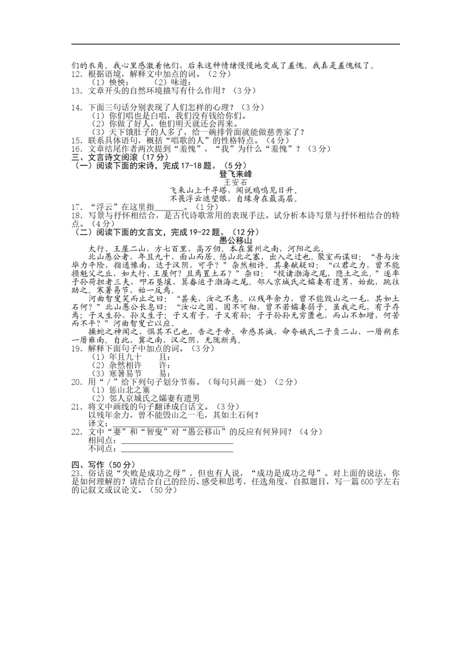 2015年湖南省常德市中考语文试题(word版含答案).doc_第3页
