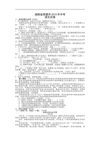 2015年湖南省常德市中考语文试题(word版含答案).doc