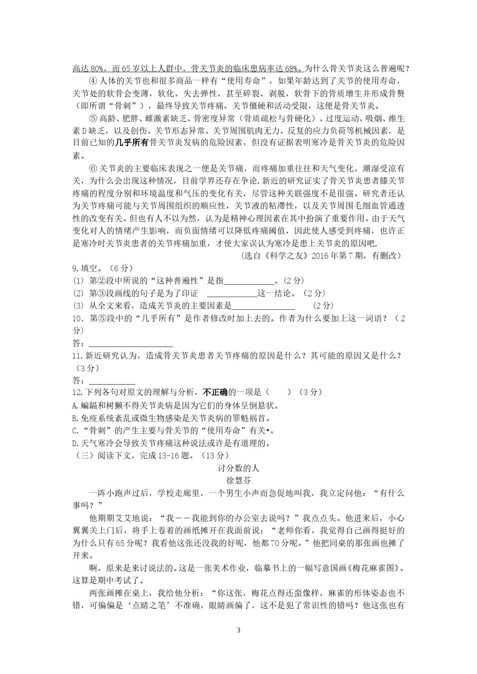 2016年湖南省常德市中考语文试题(word版-含答案).doc_第3页