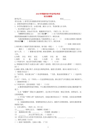 2016年湖南省常德市中考语文试题(word版-含答案).doc