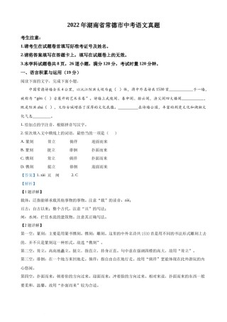 精品解析：2022年湖南省常德市中考语文真题（解析版）.docx