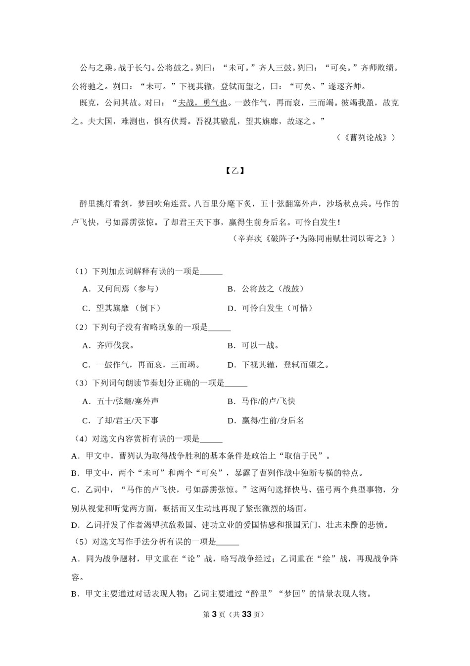 2012年湖南省邵阳市中考语文试卷（含解析版）.doc_第3页