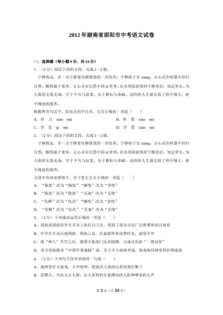2012年湖南省邵阳市中考语文试卷（含解析版）.doc