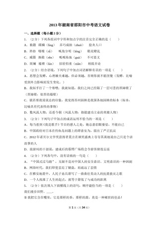 2013年湖南省邵阳市中考语文试卷（含解析版）.doc