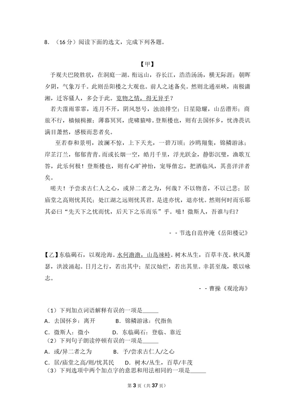2014年湖南省邵阳市中考语文试卷（含解析版）.doc_第3页