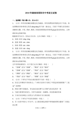 2014年湖南省邵阳市中考语文试卷（含解析版）.doc