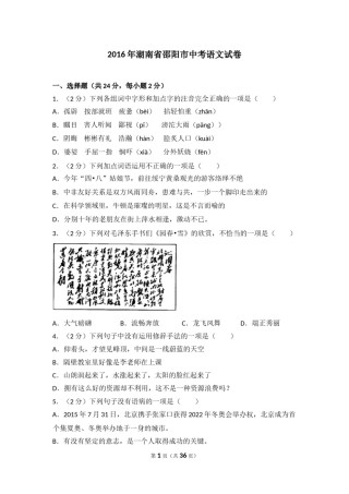 2016年湖南省邵阳市中考语文试卷（含解析版）.doc