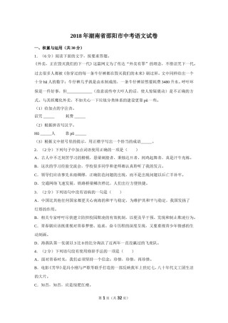 2018年湖南省邵阳市中考语文试卷（含解析版）.doc